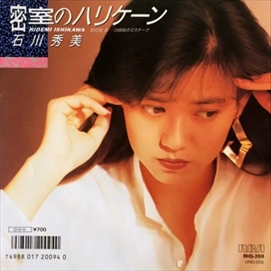 HIDEMI ISHIKAWA / 石川秀美 / 密室のハリケーン