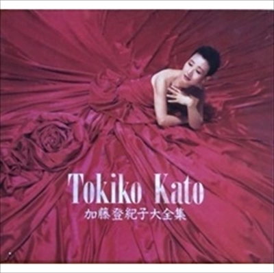 TOKIKO KATO / 加藤登紀子 / 加藤登紀子大全集
