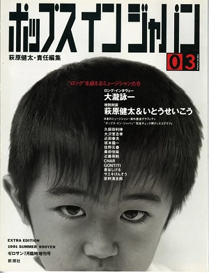 03 / ゼロサン / 1991年7月臨時増刊号 ポップス イン ジャパン