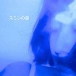 スミレ / スミレの涙(CDR)