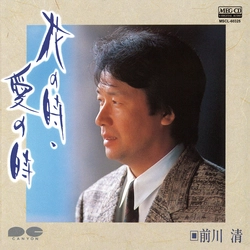 KIYOSHI MAEKAWA / 前川清 / 花の時・愛の時[MEG-CD]