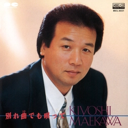 KIYOSHI MAEKAWA / 前川清 / 別れ曲でも唄って[MEG-CD]