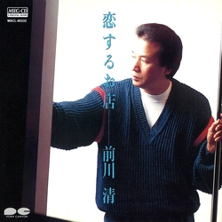 KIYOSHI MAEKAWA / 前川清 / 恋するお店[MEG-CD]