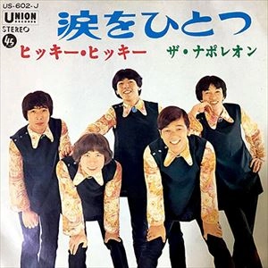 NAPOLEON / ナポレオン / 涙をひとつ