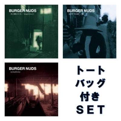 BURGER NUDS / BURGER NUDS 3タイトル特典トートバッグ付き まとめ買いSET