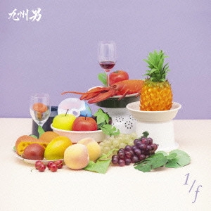 九州男 / 1/f