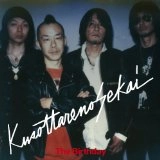 The Birthday / くそったれの世界（初回限定盤 CD+DVD）