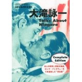 EIICHI OHTAKI / 大滝詠一 / 大滝詠一 Talks About Niagara コンプリート・エディション