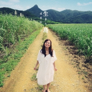 YUKO NARISOKO / 成底ゆう子 / 生まり島
