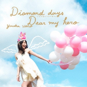 UENO YUKA / 上野優華 / Diamond days~ココロノツバサ~/Dear my hero