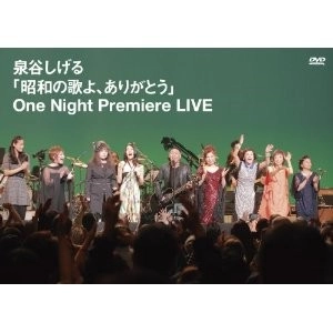 SHIGERU IZUMIYA / 泉谷しげる / 昭和の歌よ、ありがとう One Night Premiere LIVE