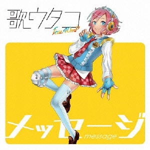 地下すぎプリンセス       / メッセージ