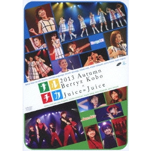 Berryz工房 / ナルチカ2013秋 Berryz工房×Juice=Juice
