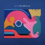 ムーン / 港には帰らない　ｅｐ．