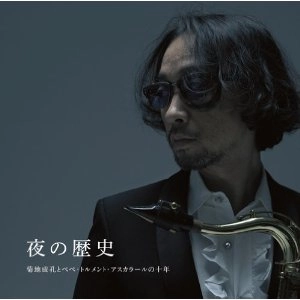 NARUYOSHI KIKUCHI / 菊地成孔 商品一覧 | ディスクユニオン