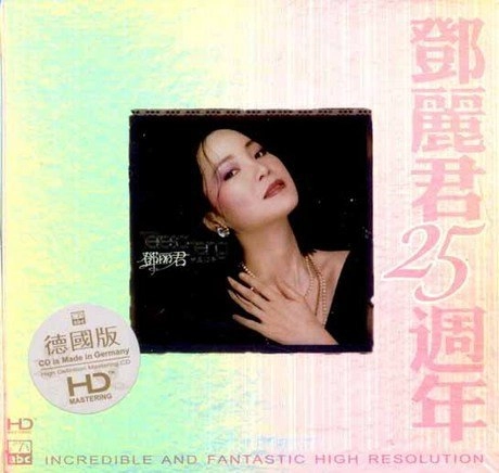 TERESA TENG / テレサ・テン(鄧麗君) / 25週年  國版(HDCD)