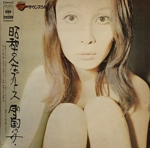 GEORGE TAKANO / ジョージ高野 / 昭和おんなブルース / 雪国の女
