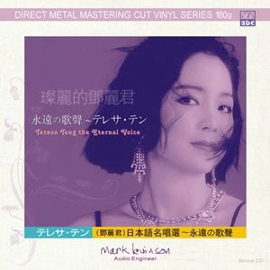 TERESA TENG / テレサ・テン(鄧麗君) / TERESA TENG THE ETERENAL VOICE / 日本語名唱選～永遠の歌声