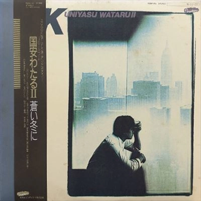 WATARU KUNIYASU / 国安わたる / 蒼い冬に