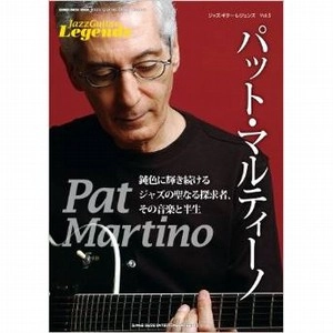 PAT MARTINO / パット・マルティーノ / ジャズ・ギター・レジェンズ VOL.5　 / JAZZ GUITAR LEGENDS VOL.5