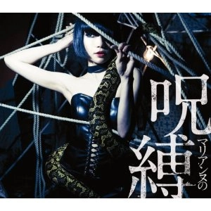 KINOCO HOTEL / キノコホテル / マリアンヌの呪縛（初回）