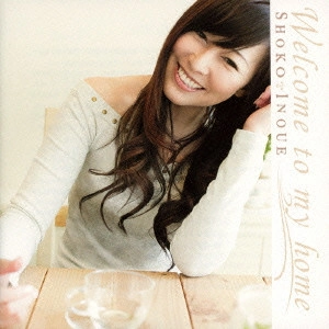 SHOKO INOUE / 井上昌己 / Welcome to my home ~25th Anniversary PRIVATE SELECTION~ / WELCOME TO MY HOME -25TH ANNIVERSARY PRIVATE SELECTION-