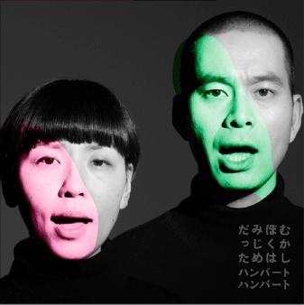 HUMBERT HUMBERT / ハンバートハンバート / むかしぼくはみじめだった