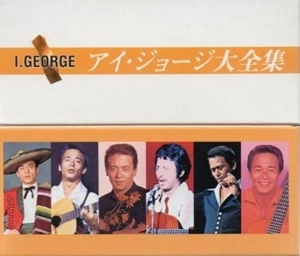 I. GEORGE / アイ・ジョージ / アイ･ジョージ大全集