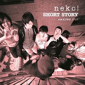 neko! : SHORT STORY / アメイジング！スプリット / AMAZING! SPLIT