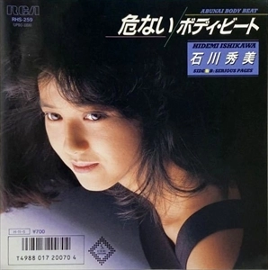 HIDEMI ISHIKAWA / 石川秀美 / 危ないボディ･ビート