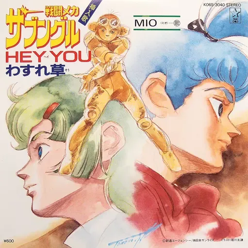 MIO / ミオ / 「戦闘メカザブングル」 HEY YOU/忘れ草