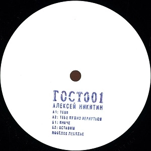 ALEKSEI NIKITIN / GOST ZVUK