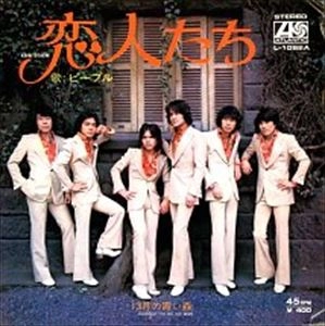 PEOPLE / ピープル / 恋人たち