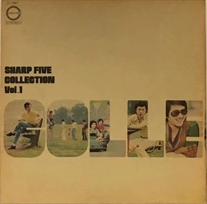MUNETAKA INOUE & THE SHARP FIVE / 井上宗孝とシャープ・ファイブ / シャープ･ファイブ コレクション VOL.1