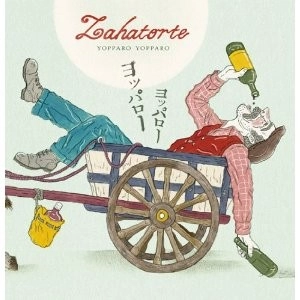 ザッハトルテ / ヨッパローヨッパロー