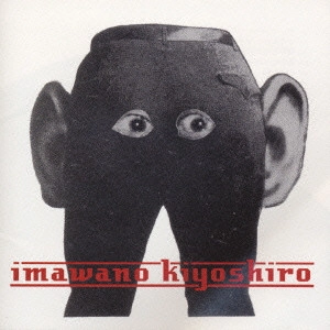 KIYOSHIRO IMAWANO / 忌野清志郎 / GOODBYE EMI