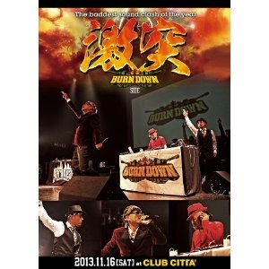 BURN DOWN / バーン・ダウン / 激突－ｔｈｅ　ｂａｄｄｅｓｔ　