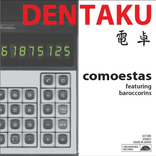 コモエスタス / ＤＥＮＴＡＫＵ／ＳＯＲＯＢＡＮ