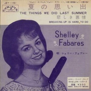SHELLEY FABARES / シェリー・フェブレー / 夏の思い出