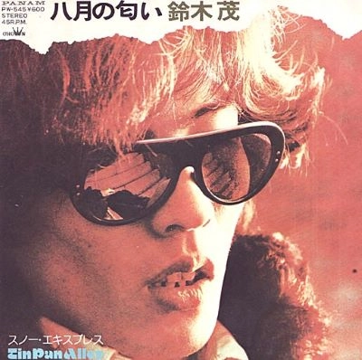 SHIGERU SUZUKI / 鈴木茂 / 八月の匂い / スノー・エキスプレス