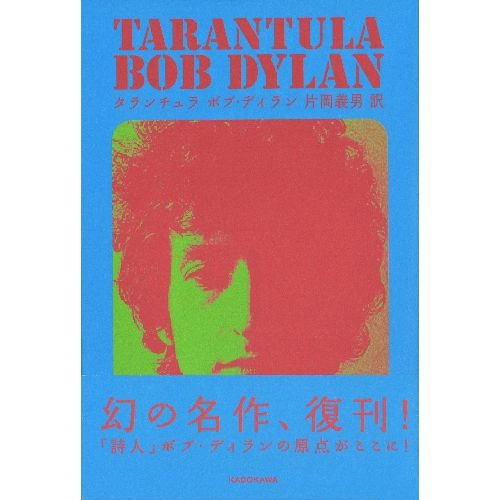 BOB DYLAN / ボブ・ディラン / タランチュラ