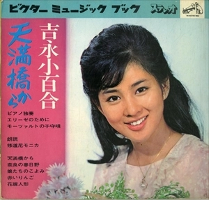SAYURI YOSHINAGA / 吉永小百合 / 天満橋から