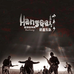 HANGGAI / ハンガイ[杭盖] / 望郷