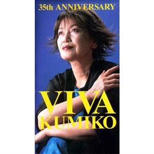 横井久美子 / VIVA KUMIKO