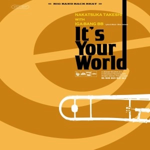 中塚武withイガバンBB / Ｉｔ’ｓ　Ｙｏｕｒ　Ｗｏｒｌｄ