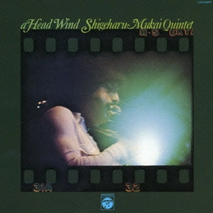 SHIGEHARU MUKAI / 向井滋春 / むかい風 / A HEAD WIND