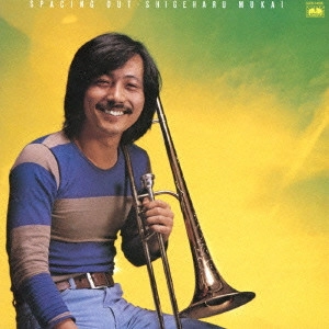 SHIGEHARU MUKAI / 向井滋春 / スペイシング・アウト / SPACING OUT