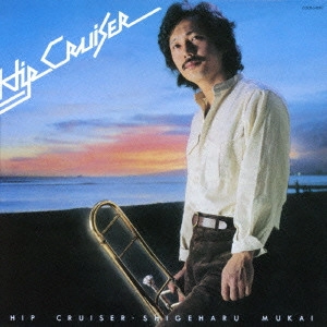 SHIGEHARU MUKAI / 向井滋春 / ヒップ・クルーザー / HIP CRUISER