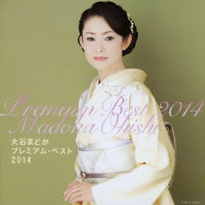 MADOKA OISHI / 大石まどか / 大石まどか プレミアム・ベスト2014