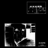 HIJOKAIDAN / 非常階段 / 終末処理場+1 NOISE REMASTERED EDITION